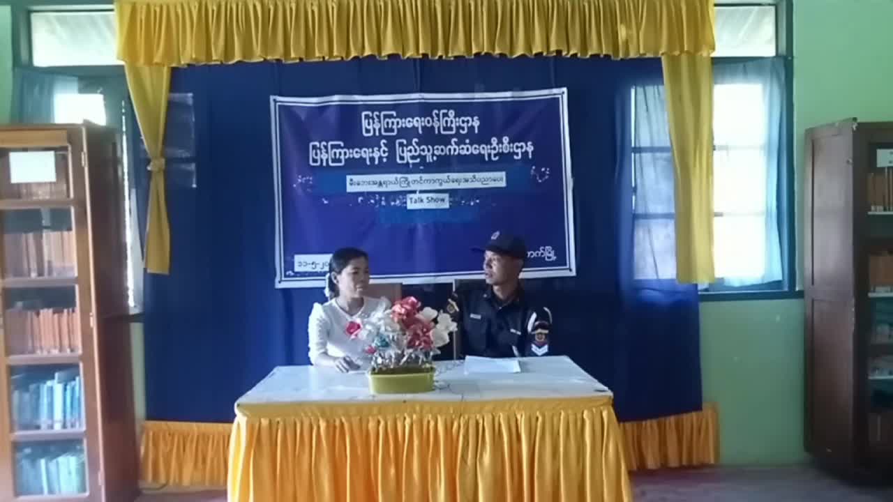 ပလောက်မြို့၊လူထူအခြေပြုဗဟိုဌာန ( Community Centre) ခန်းမ၌ မီးဘေးအန္တရာယ်ကြိုတ...