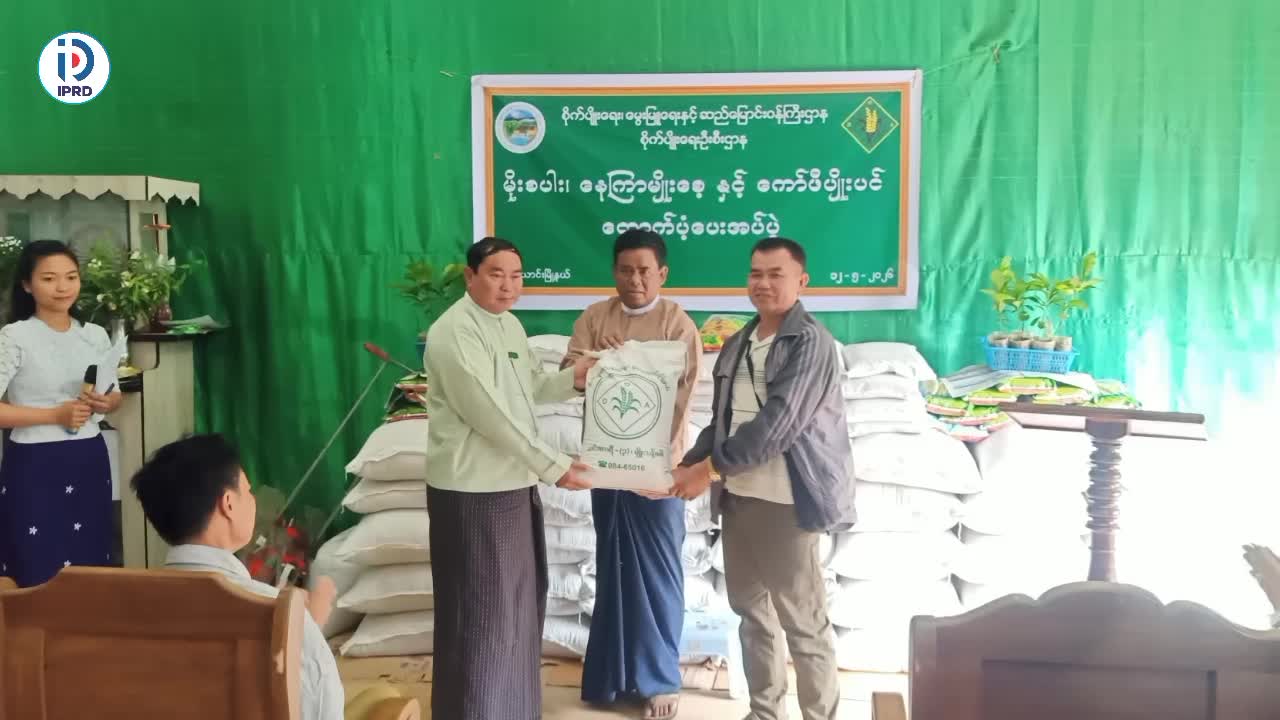 ရက် ၁၀၀ စီမံချက်ဖြင့် မိုးစပါး၊ နေကြာမျိုးစေ့နှင့် ကော်ဖီပျိုးပင်...