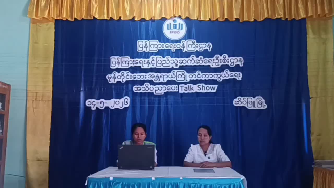 မုန်တိုင်းဘေးအန္တရာယ်ကြိုတင်ကာကွယ်ရေးအသိပညာပေးTalkShow