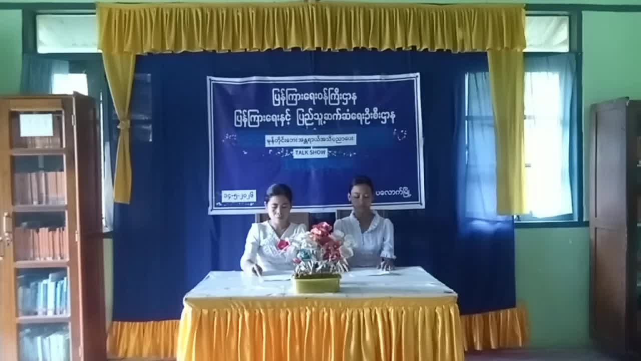 ပလောက်မြို၊လူထူအခြေပြုဗဟိုဌာန ( Community Centre) ခန်းမ၌မုန်တိုင်းဘေးအန္တရာယ...