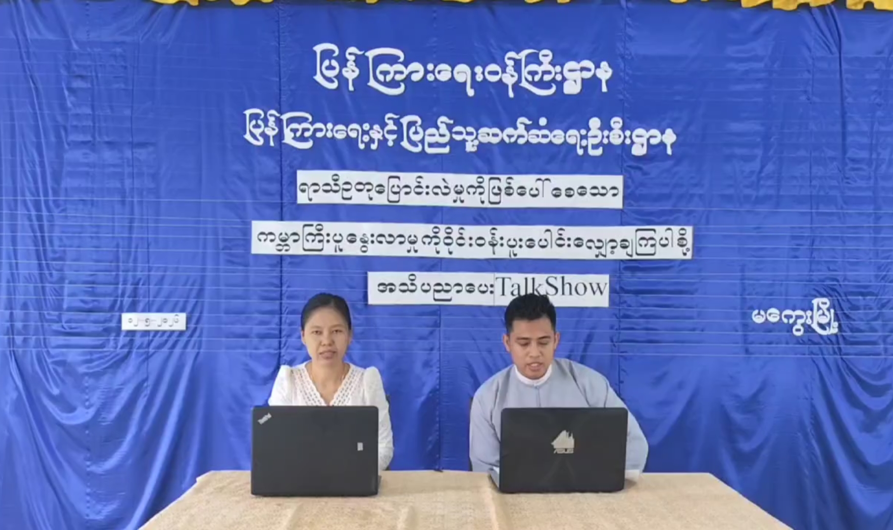ရာသီဥတုပြောင်းလဲမှုကိုဖြစ်ပေါ်စေသောကမ္ဘာကြီးပူနွေးလာမှုကို ဝိုင...