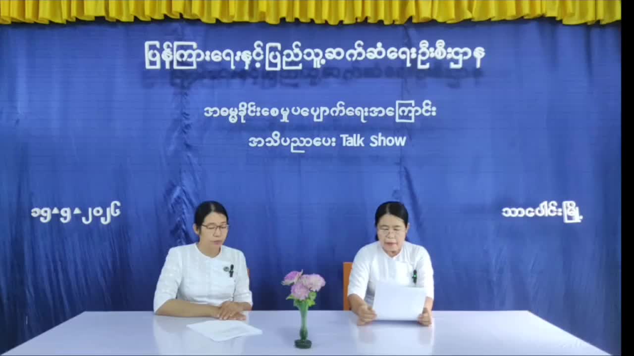 သာပေါင်း မြို့နယ် ၊ပြန်ကြား ရေးနှင့် ပြည်သူ့ ဆက်ဆံရေး ဦးစီးဌာန ၌ အဓ...