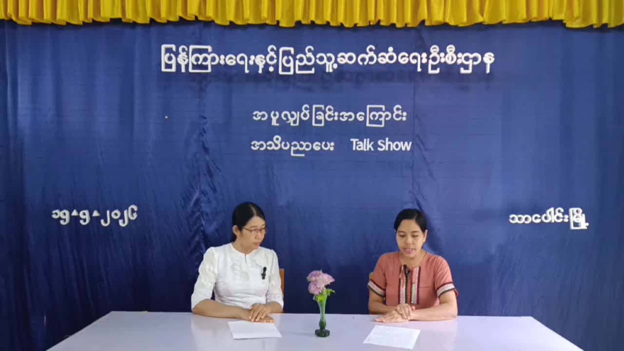 သာပေါင်း မြို့နယ် ၊ပြန်ကြား ရေးနှင့် ပြည်သူ့ ဆက်ဆံရေး ဦးစီးဌာန ၌အပူ...
