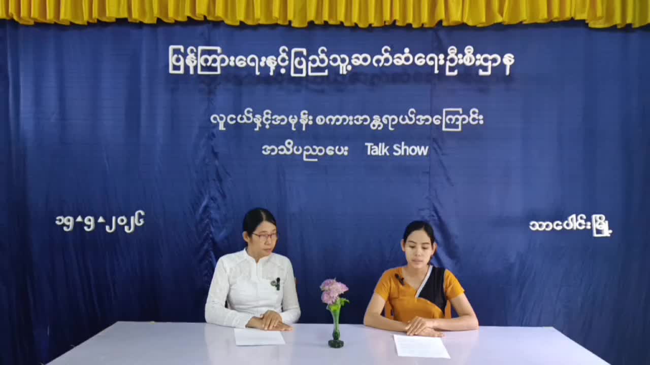 သာပေါင်း မြို့နယ် ၊ပြန်ကြား ရေးနှင့် ပြည်သူ့ ဆက်ဆံရေး ဦးစီးဌာန ၌လူင...