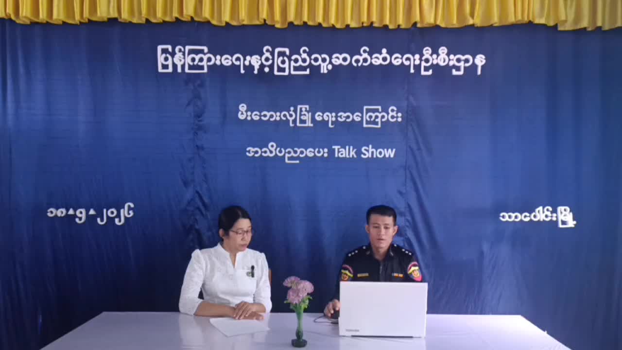 သာပေါင်း မြို့နယ် ၊ပြန်ကြား​ရေးနှင့် ပြည်သူ့ ဆက်ဆံရေး ဦးစီးဌာန ၊လူ...