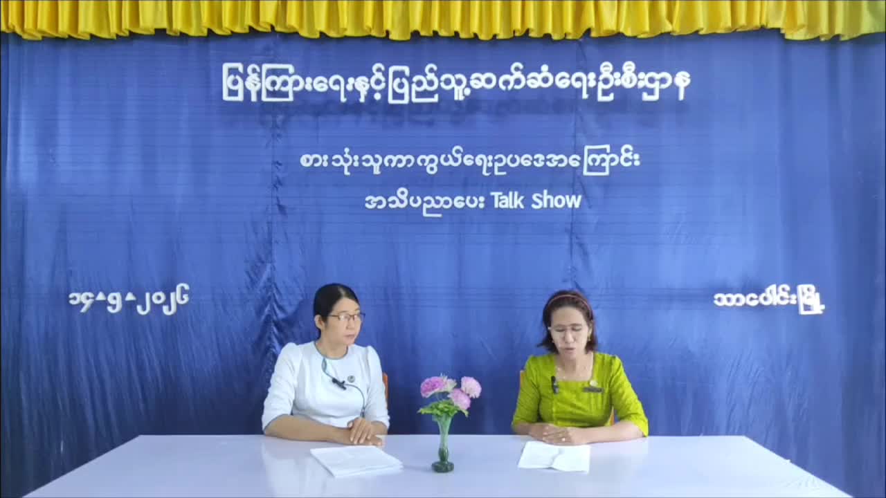 သာပေါင်း မြို့နယ် ၊ပြန်ကြား ရေးနှင့် ပြည်သူ့ ဆက်ဆံရေး ဦးစီးဌာန ၌စား...