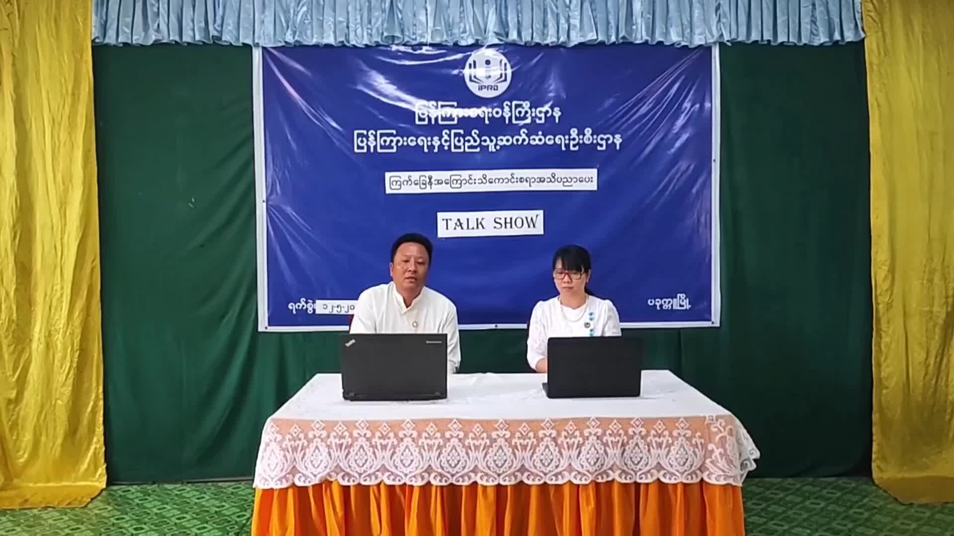 ကြက်ခြေနီအကြောင်းသိကောင်းစရာအသိပညာပေး(Talk Show)ဆွေးနွေးပွဲ ပြုလုပ် ပခု...