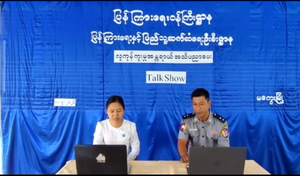 မကွေးမြို့ လူထုအခြေပြုဗဟိုဌာန(Community Center )ခန်းမ၌ လူကုန်ကူးမှုအန္တရာယ်အ...
