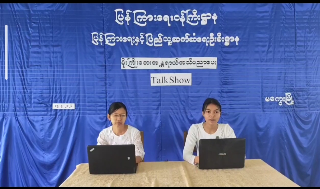 မကွေးမြို့ လူထုအခြေပြုဗဟိုဌာန (Community Center )ခန်းမ၌ မိုးကြိုးဘေးအန္တရာယ် ...