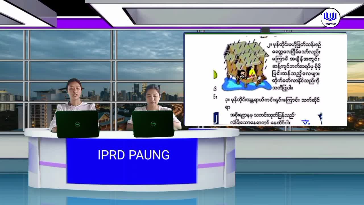 ပေါင်မြို့နယ်၌ မုန်တိုင်းဘေးအန္တရာယ်အကြောင်း သိကောင်းစရာ အသိပညာပ...