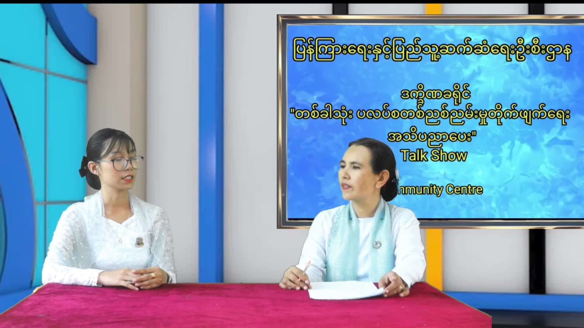 ပြန်ကြားရေးနှင့်ပြည်သူ့ဆက်ဆံရေးဦးစီးဌာန၊ ဒက္ခိဏခရိုင်ရုံး၌ တစ်ခ...