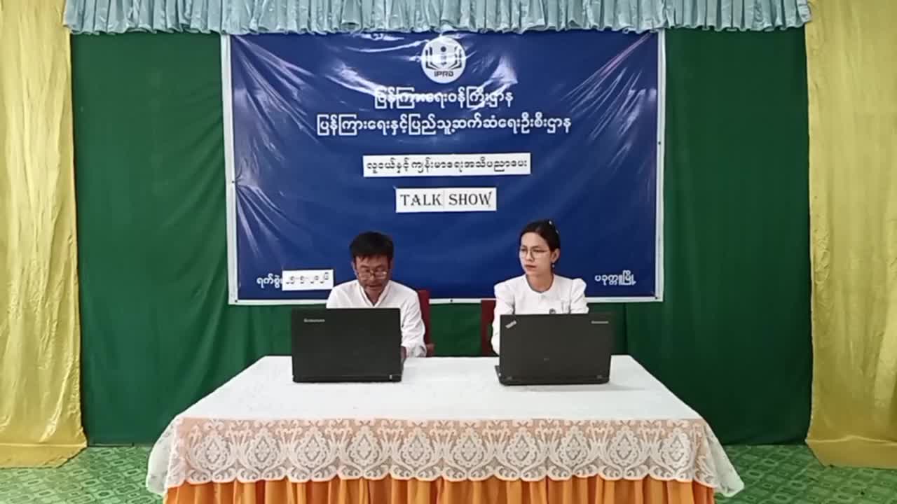 လူငယ်နှင့်ကျန်းမာရေးအသိပညာပေး Talk Show (၂၆-၅-၂၀၂၆)