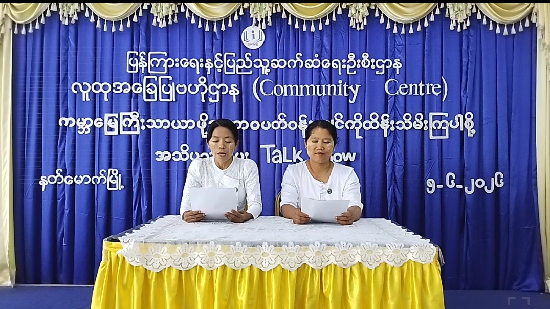 ကမ္ဘာမြေကြီးသာယာဖို့ပတ်ဝန်းကျင်ကို ထိန်းသိမ်းကြပါစို့ အသိပညာပေး T...
