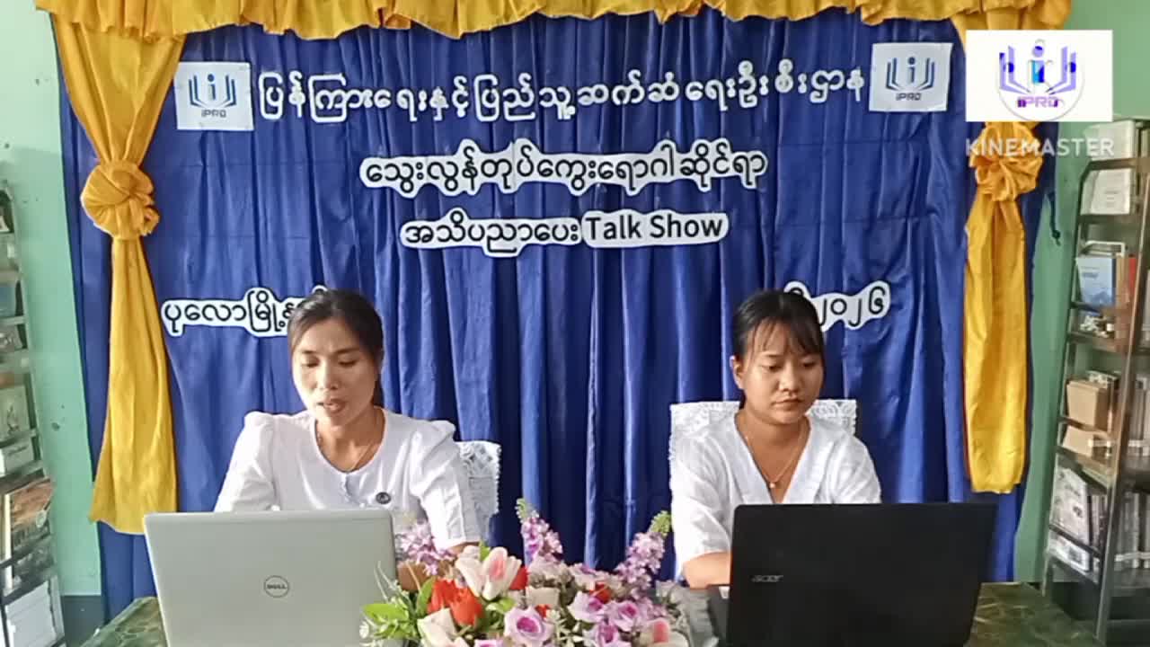 ပုလောမြို့နယ်၌ သွေးလွန်တုပ်ကွေးရောဂါအသိပညာပေး Talk Show ကျင်းပပြုလူပ်