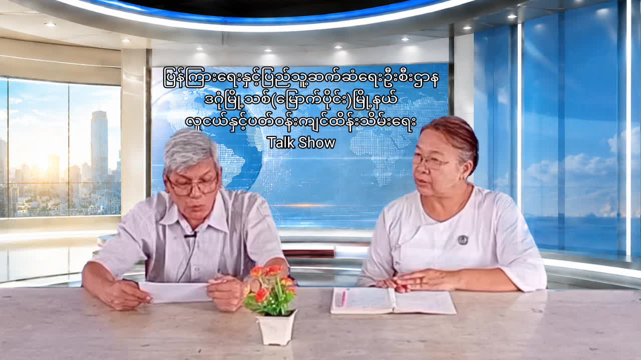 ဒဂုံမြို့သစ်(မြောက်ပိုင်း)မြို့နယ်တွင် လူငယ်နှင့် ပတ်ဝန်းကျင်ထိန်...