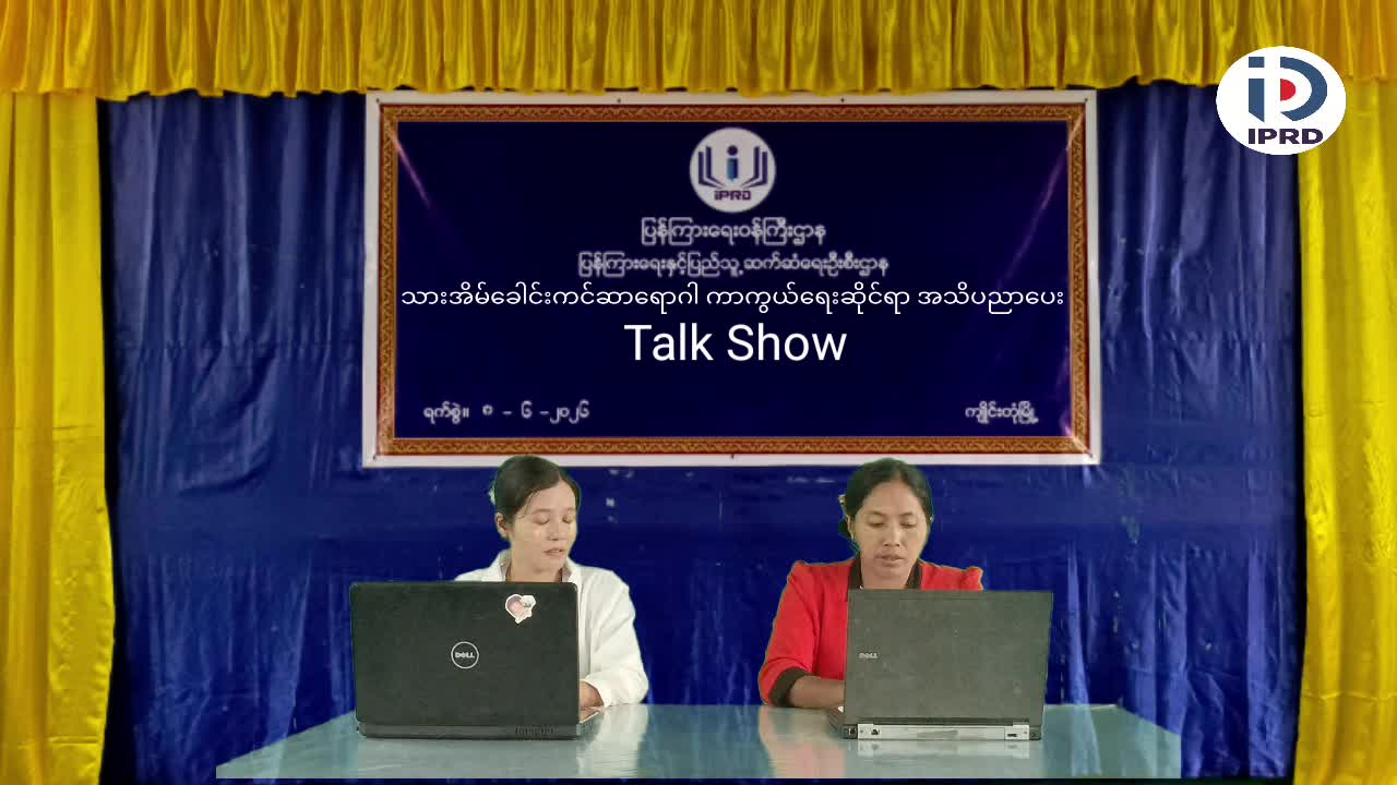 ကျိုင်းတုံမြို့၌ သားအိမ်ခေါင်းကင်ဆာရောဂါ ကာကွယ်ရေးဆိုင်ရာ အသိပညာ...