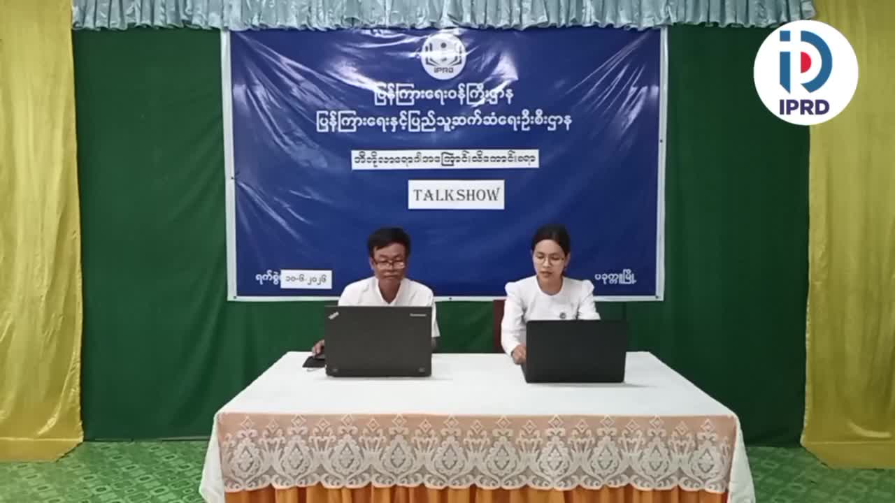 အီဘိုလာရောဂါအကြောင်းသိကောင်းစရာ Talk Show (၁၀-၆-၂၀၂၆)