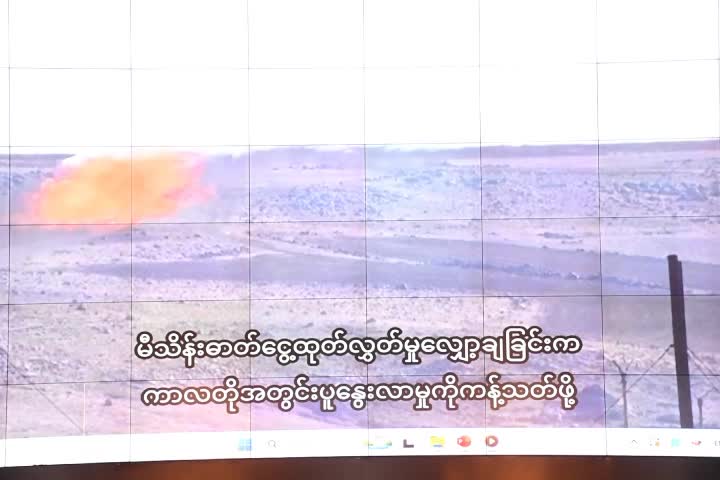 တနင်္သာရီတိုင်းဒေသကြီးအစိုးရအဖွဲ့ဝန်ကြီးချုပ်ဦးဇော်နိုင်ဦး ကမ္ဘ...