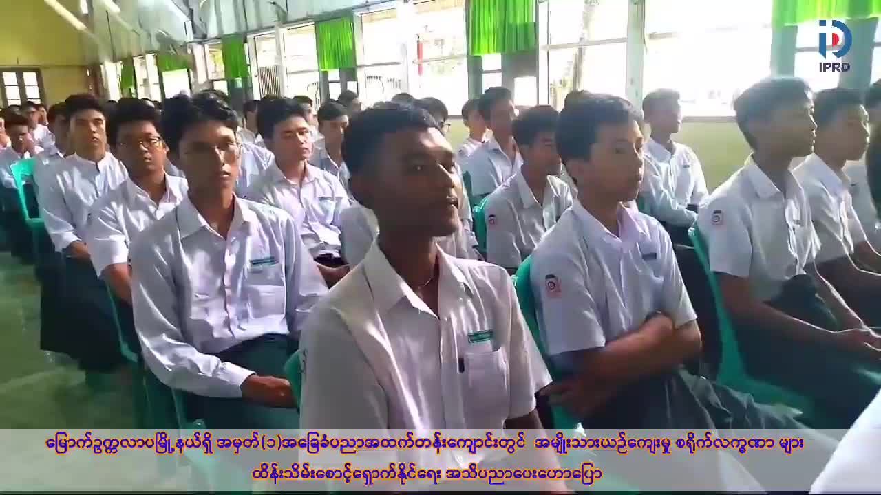 မြောက်ဥက္ကလာပမြို့နယ်ရှိ အမှတ်(၁)အခြေခံပညာအထက်တန်းကျောင်းတွင်  အမ...