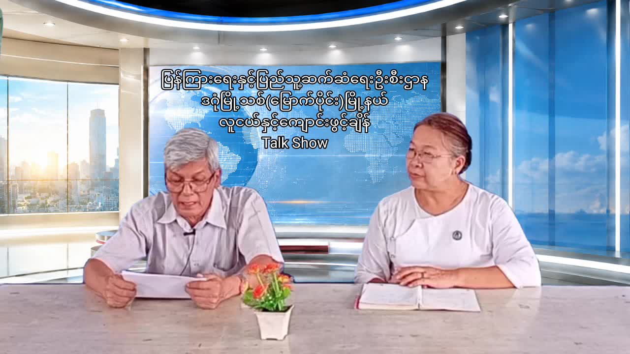 ဒဂုံမြို့သစ်(မြောက်ပိုင်း)မြို့နယ်တွင် လူငယ်နှင့် ကျောင်းဖွင့်ချိ...
