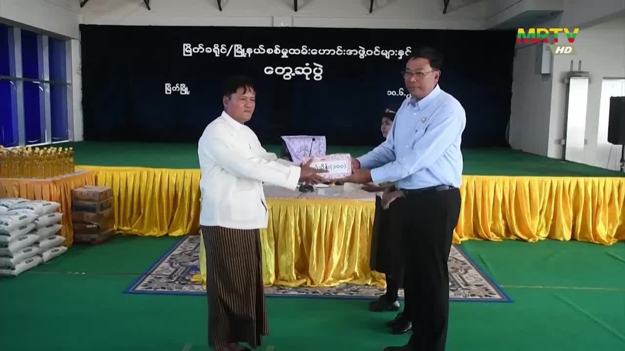 တနင်္သာရီတိုင်းဒေသကြီးဝန်ကြီးချုပ် ဦးဇော်နိုင်ဦး မြိတ်ခရိုင်အတွ...