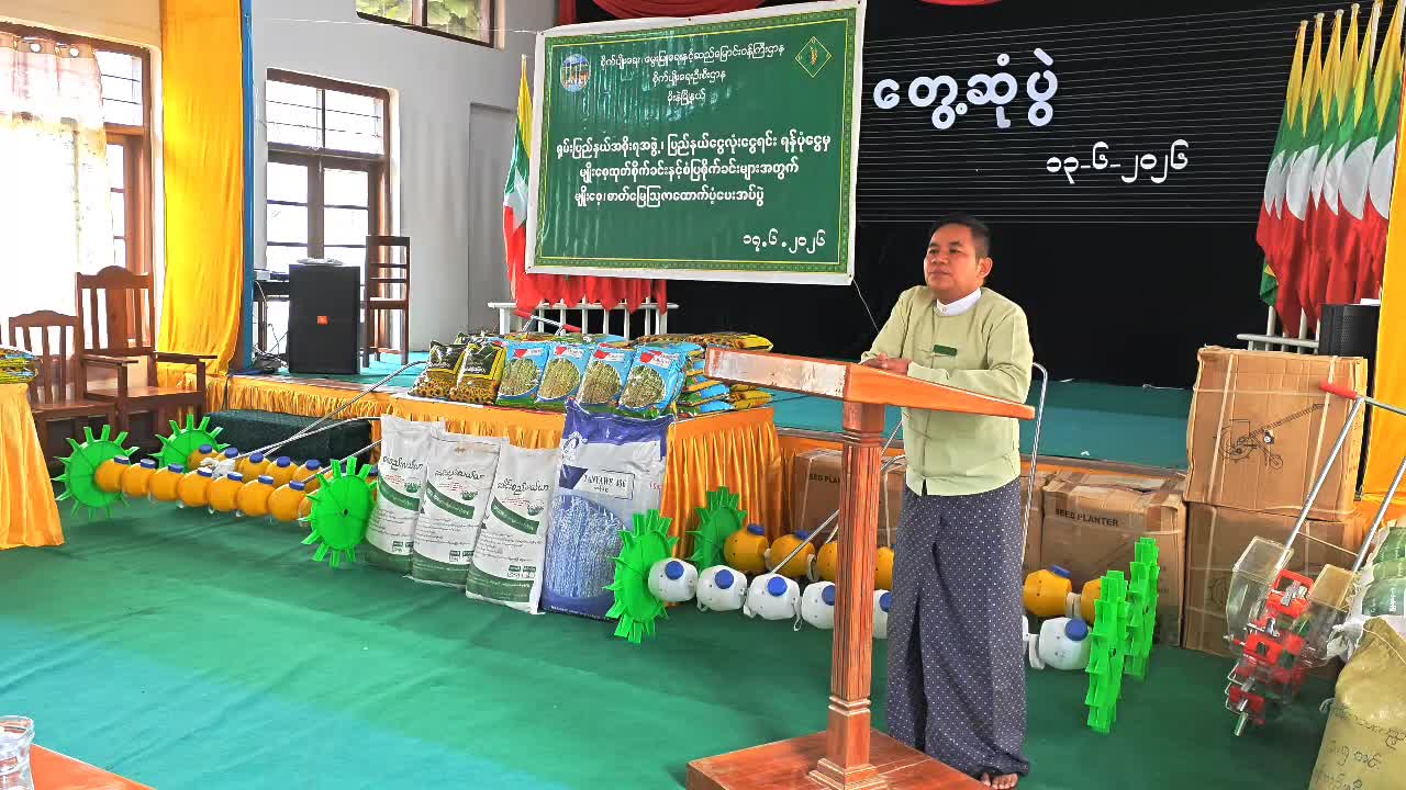 မိုးနဲမြို့နယ်၌ မျိုးစေ့ထုတ်စိုက်ခင်း၊ စံပြစိုက်ခင်းများအတွက် မျ...