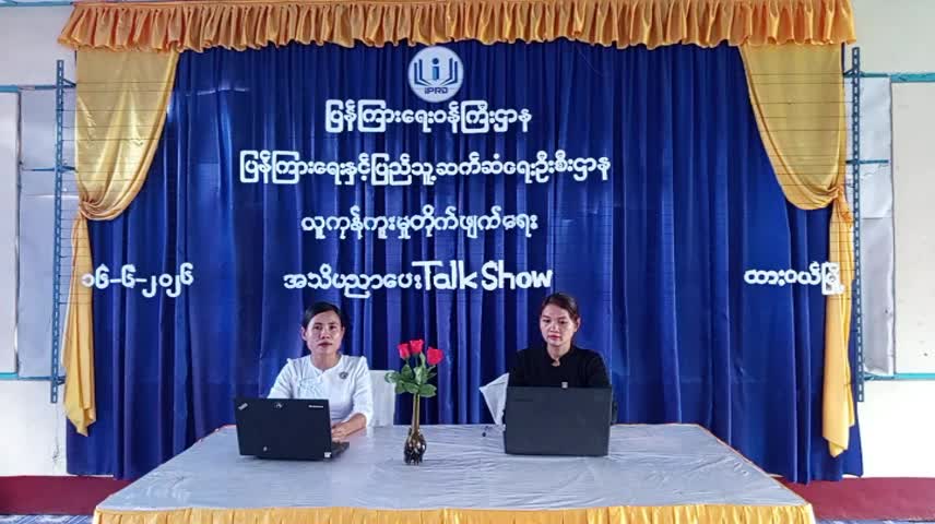 ထားဝယ်ခရိုင်လူတုအခြေပြုဗဟိုဌာန၌လူကုန်ကူးမှုတိုက်ဖျက်ရေး အသိပညာပ...