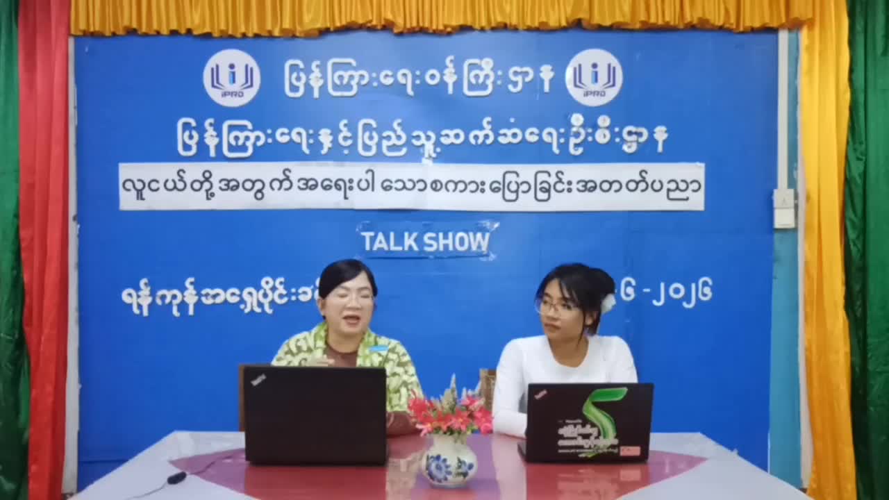 သင်္ဃန်းကျွန်းခရိုင်တွင် လူငယ်တို့အ တွက်အရေးပါသောစကားပြောခြင်းအ...