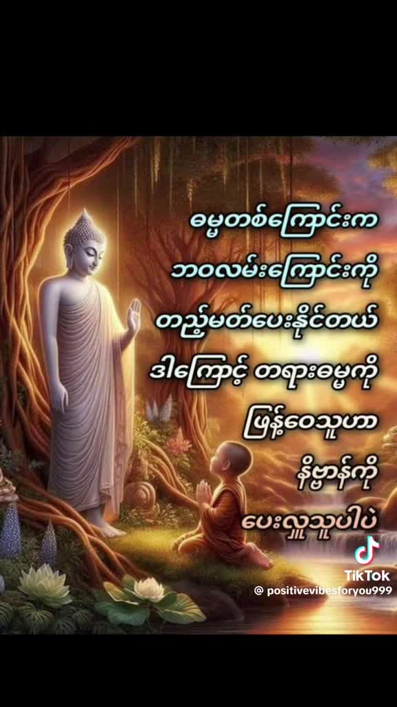 ခွင့်လွှတ်ရင် ပြဿနာကင်းတယ်