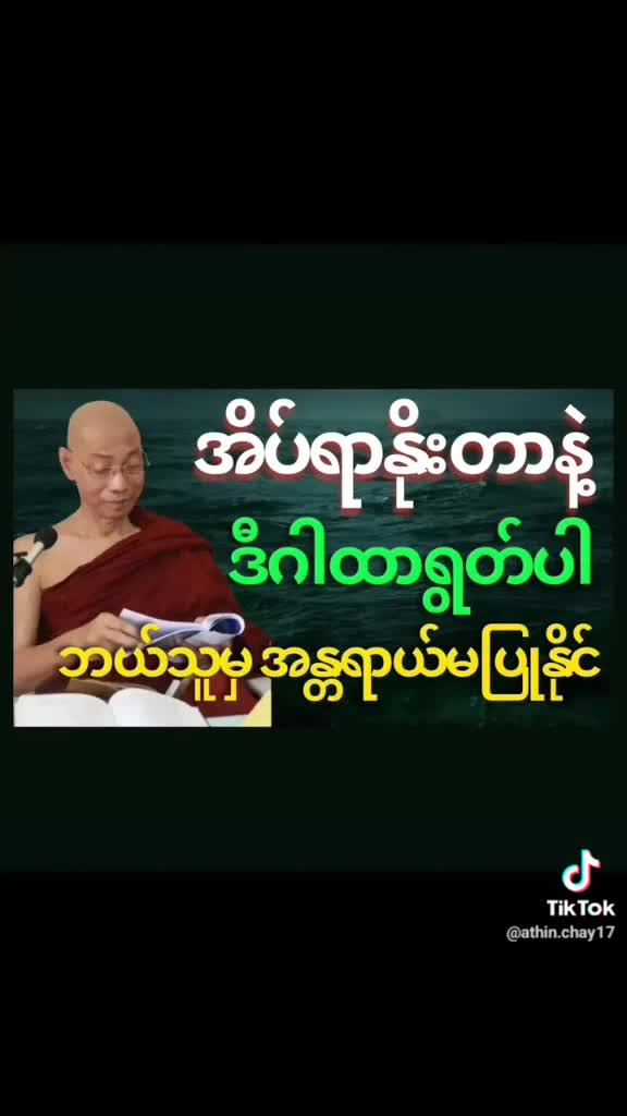အိပ်ယာနိုးတာနဲ့ ဒီဂါထာကိုရွတ်ပါ