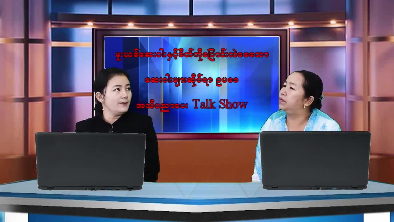 မူးယစ်ဆေးဝါးနှင့် စိတ်ကိုပြောင်းလဲစေသောဆေးဝါးများဆိုင်ရာဥပဒေ အက...