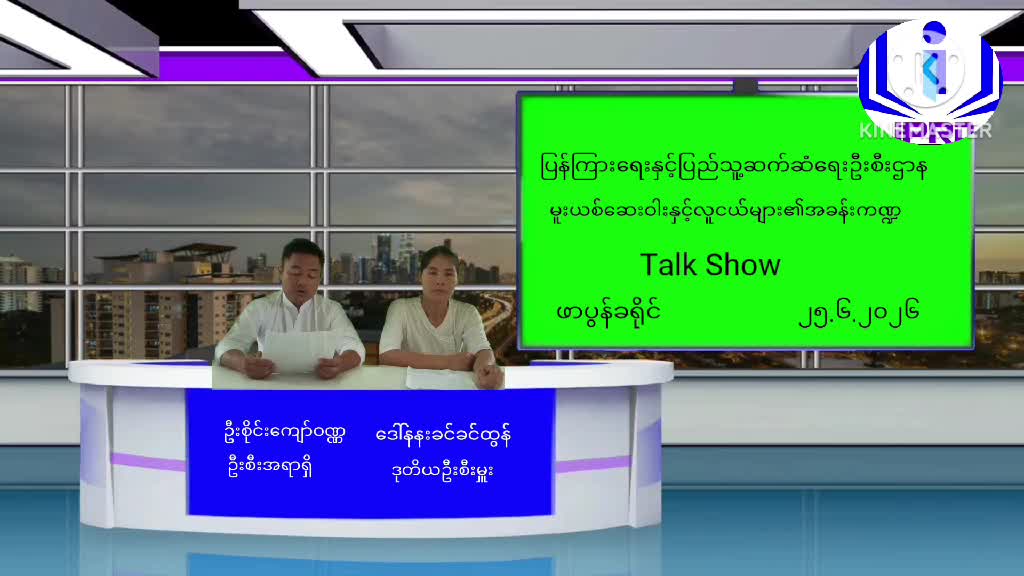 ဖာပွန်ခရိုင်ရုံး၏ မူးယစ်​ဆေးဝါးနှင့် လူငယ်များ၏အခန်း ကဏ္ဍ အသိပညာ​...