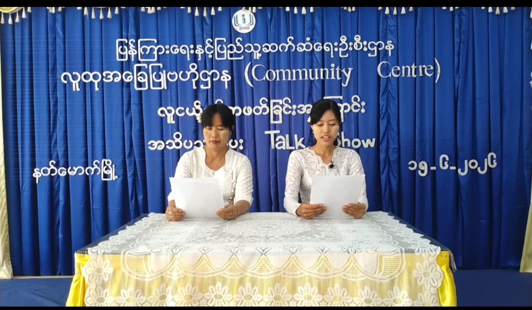 နတ်မောက်မြို့လူထုအခြေပြုဗဟိုဌာန(Community Centre)တွင်လူငယ်နှင့်စာဖတ်ခြင်းအ...