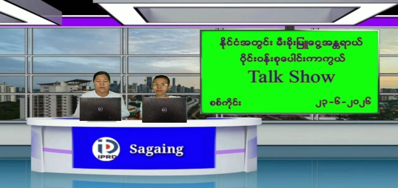 နိုင်ငံအတွင်းမီးခိုးမြူငွေ့အန္တရာယ်ဝိုင်းဝန်းစုပေါင်းကာကွယ်