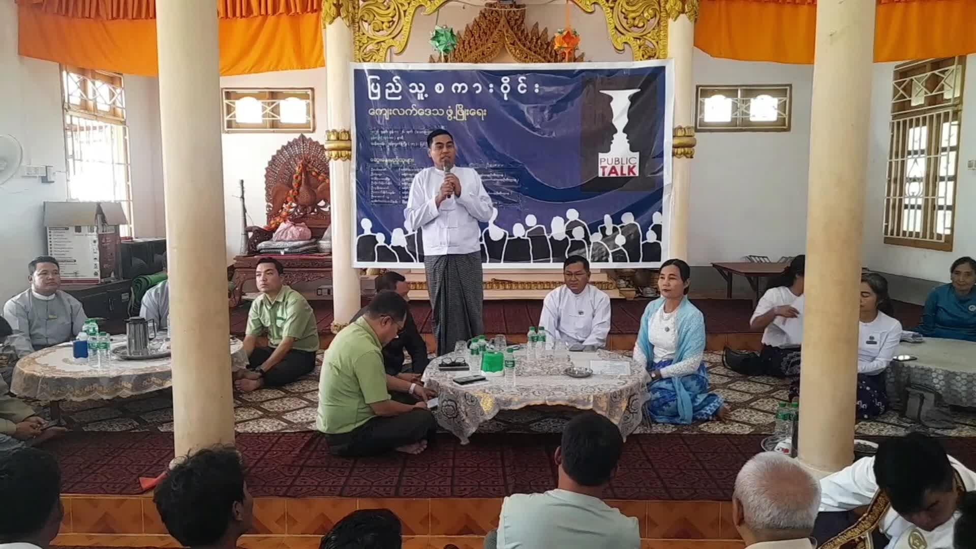 ပြင်ဦးလွင်မြို့နယ်၌  ကျေးလက်ဒေသဖွံ့ဖြိုးရေး ပြည်သူ့ စကားဝိုင်းကျင...