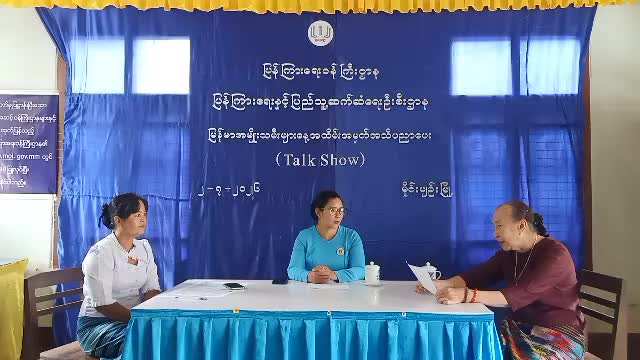 မိုင်းပျဉ်းမြို့၌ မြန်မာအမျိုးသမီးများနေ့ အထိမ်းအမှတ် အသိပညာပေး (Ta...