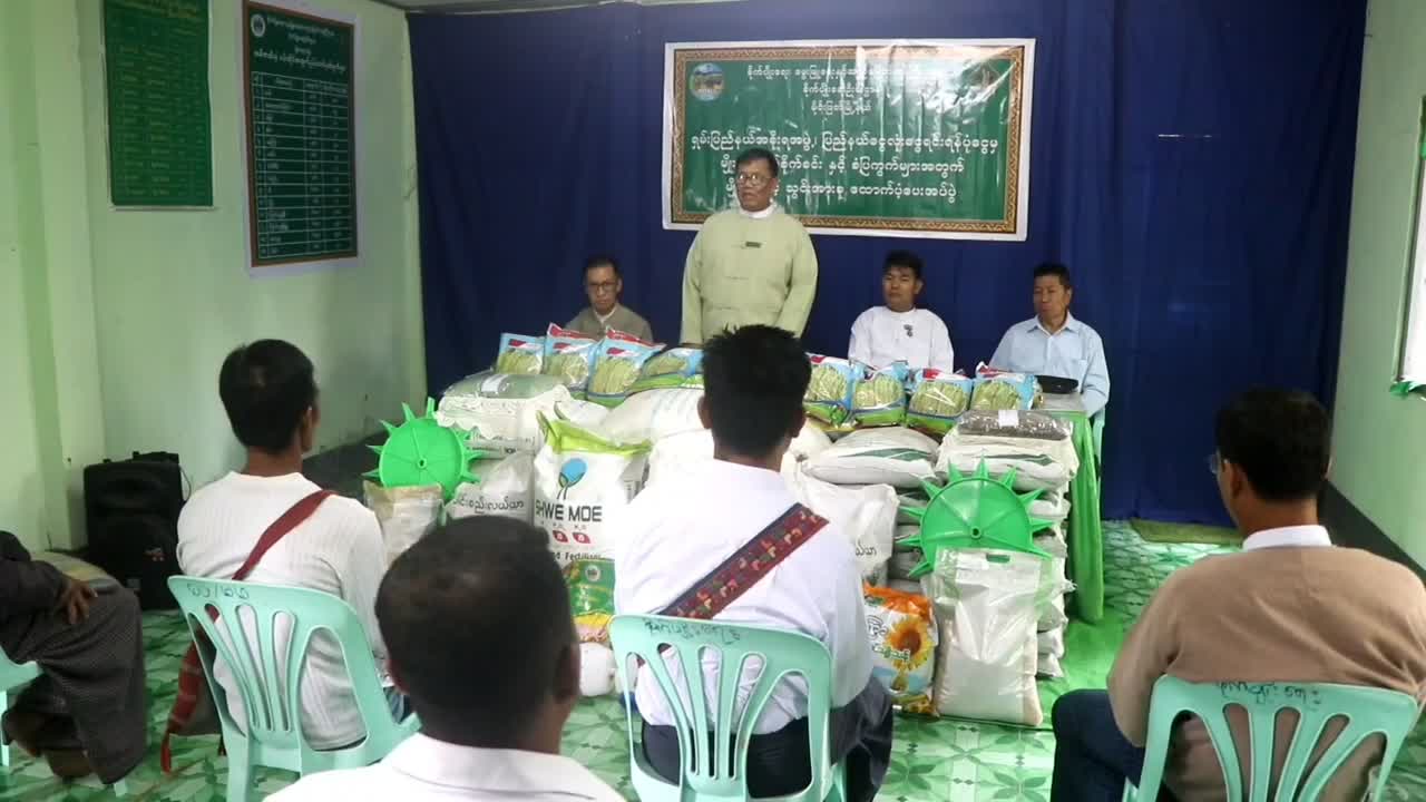 မိုင်းဖြတ်မြို့နယ်၌ တောင်သူများသို့ မျိုးစေ့နှင့်သွင်းအားစုများ...