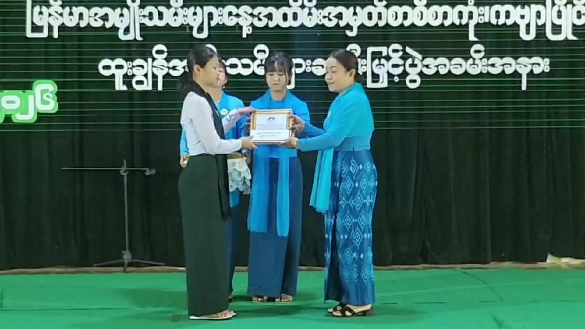 ပြင်ဦးလွင်မြို့နယ်၌ မြန်မာအမျိုးသမီးများနေ့ အထိမ်းအမှတ် စာစီစာကု...