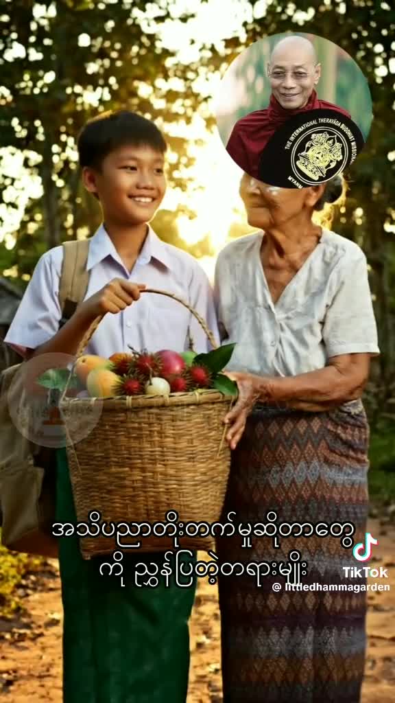 ကျောင်းသား/ကျောင်းသူများ နာယူရန် တရားတော် (ပါချုပ်ဆရာ တော်ဘုရားကြီး)