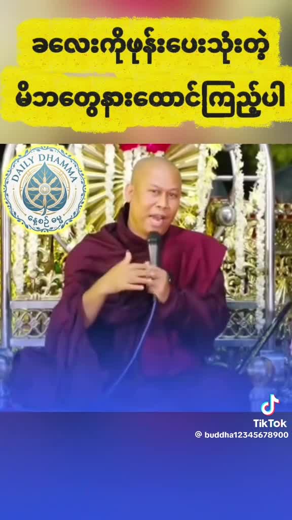 ကလေးကို ဖုန်းပေးသုံးတဲ့မိဘတွေ နားထောင်ကြည့်ပါ