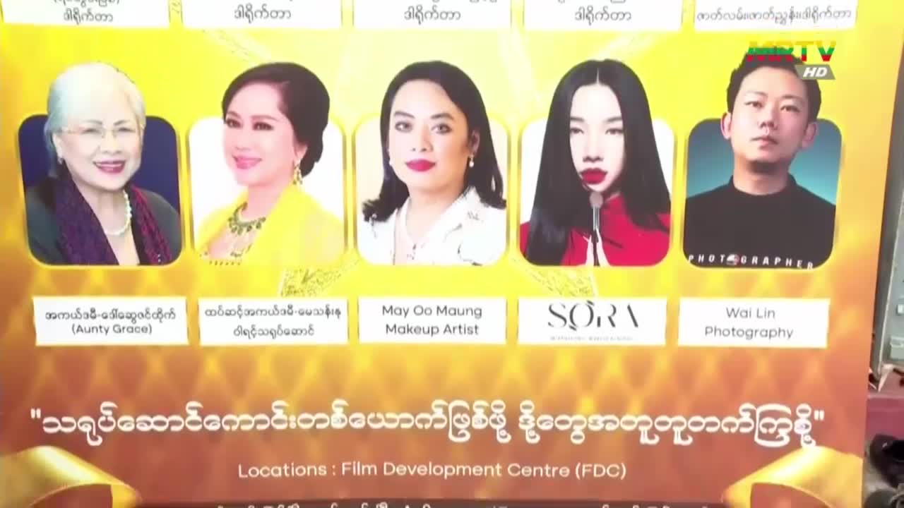 ပြန်ကြားရေးဝန်ကြီးဌာန၊ ဒုတိယဝန်ကြီး ဦးရဲတင့် ရန်ကုန်တိုင်းဒေသကြီ...