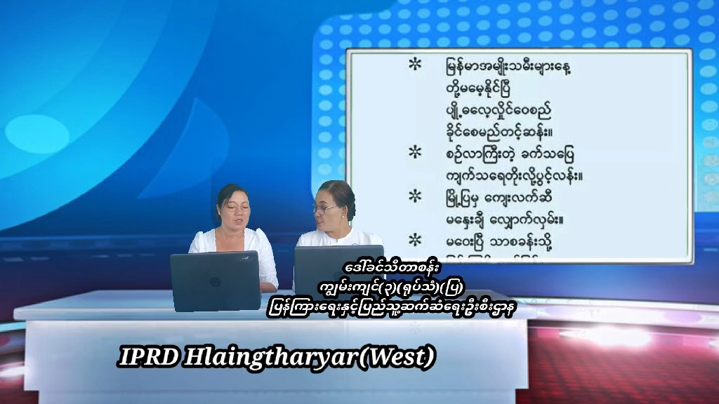 လှိိုင်သာယာ(အနောက်ပိုင်း)မြို့နယ် Community Centre ခန်းမ၌ မြန်မာအမျိုးသမီးမျ...