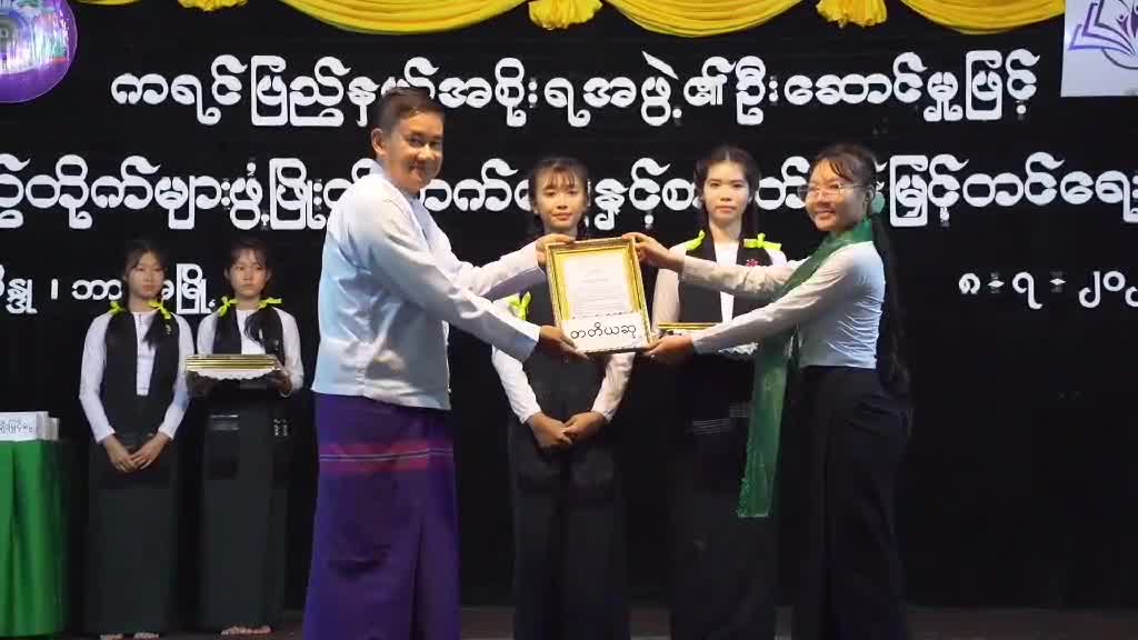 ကျောင်းစာကြည့်တိုက်များဖွံ့ဖြိုးတိုးတက်ရေးနှင့်စာဖတ်ရှိန်မြှင့...