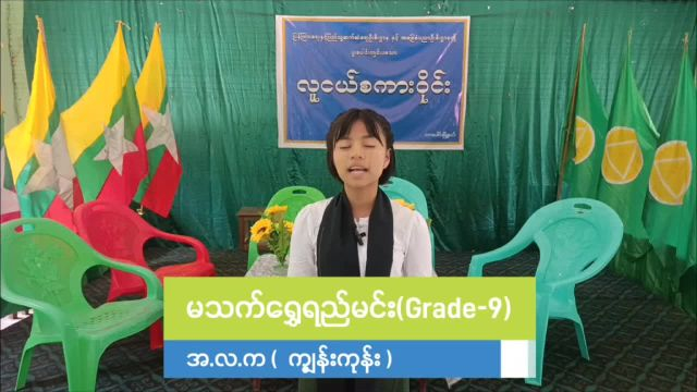 သာပေါင်း မြို့နယ် ၊အလက (ကျွန်းကုန်း ) ၌လူငယ်စကား ဝိုင်း ကျင်းပ သာပေါင...