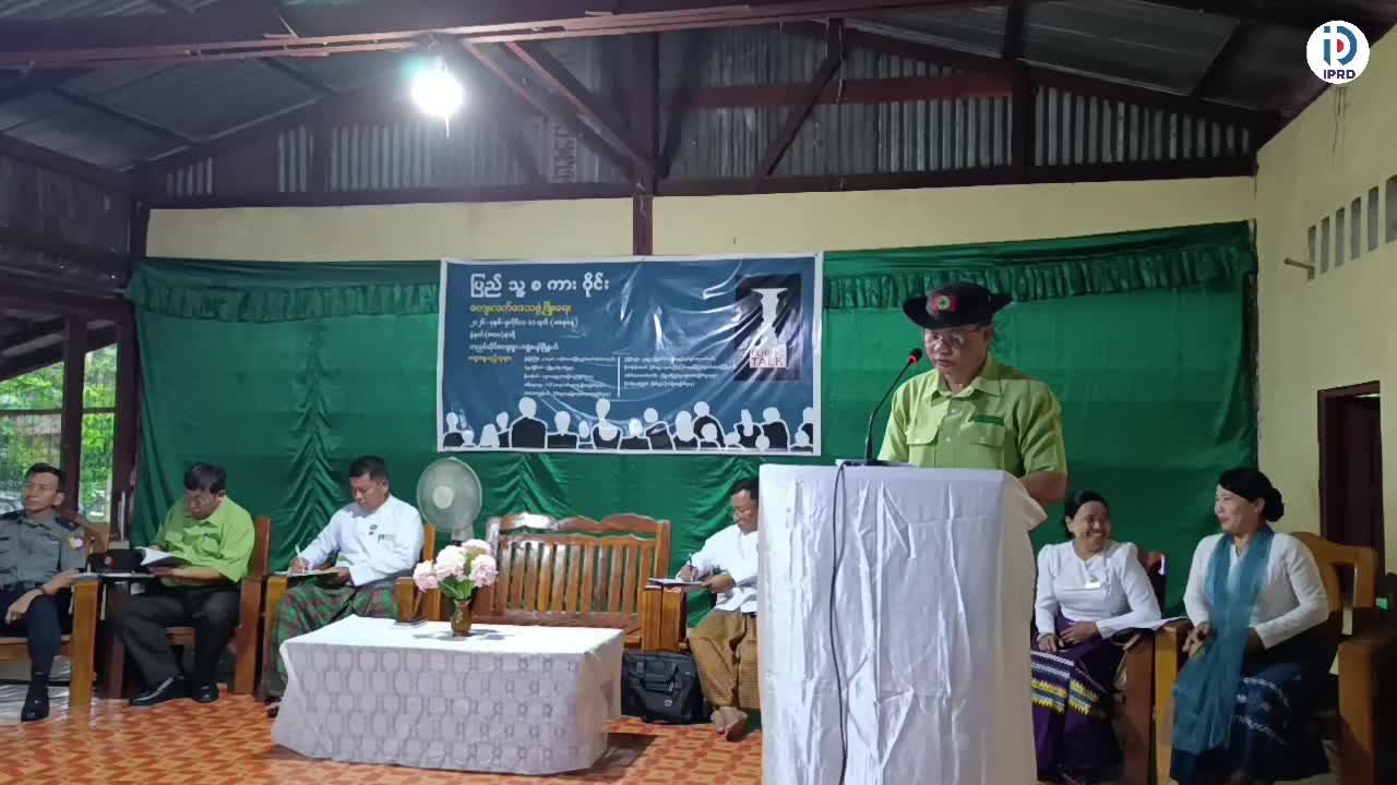 ကျုံပျော်မြို့နယ်၌ ကျေးလက်ဒေသဖွံ့ဖြိုးရေး ပြည်သူ့စကားဝိုင်း ကျင်...