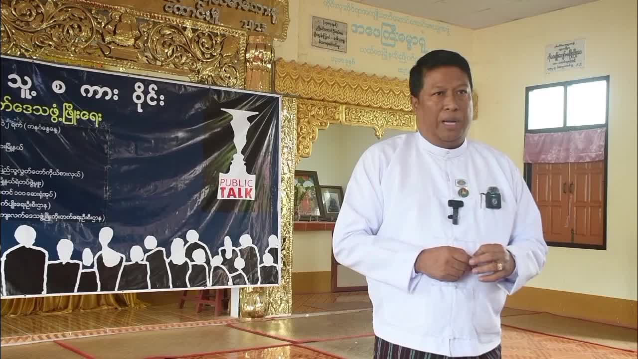 လယ်ဝေးမြိုနယ်၌  ကျေးလက်ဒေသဖွံဖြိုးရေး'' ခေါင်းစဉ်ဖြင့် ပြည်သူ့စကား...