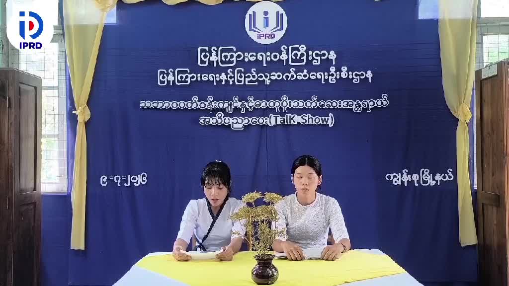 ကျွန်းစုမြို့နယ်၌ သဘာဝပတ်ဝန်းကျင်နှင့်ဓာတုပိုးသတ်ဆေးအန္တရာယ် အသ...