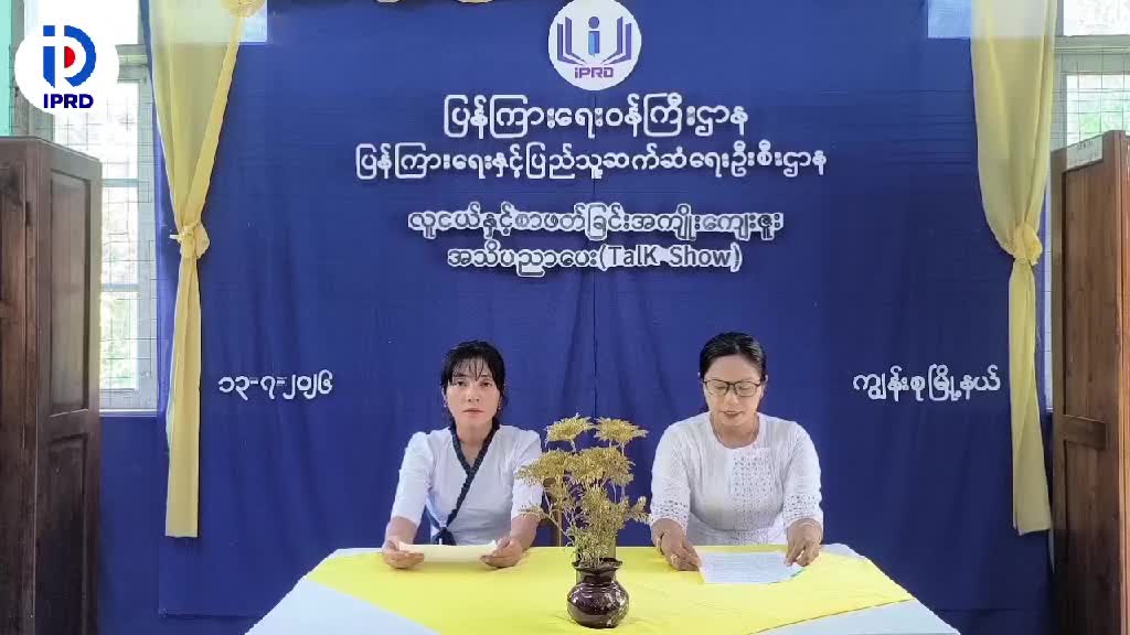 ကျွန်းစုမြို့နယ်၌ လူငယ်နှင့်စာဖတ်ခြင်းအကျိုးကျေးဇူး အသိပညာပေး Talk Sh...