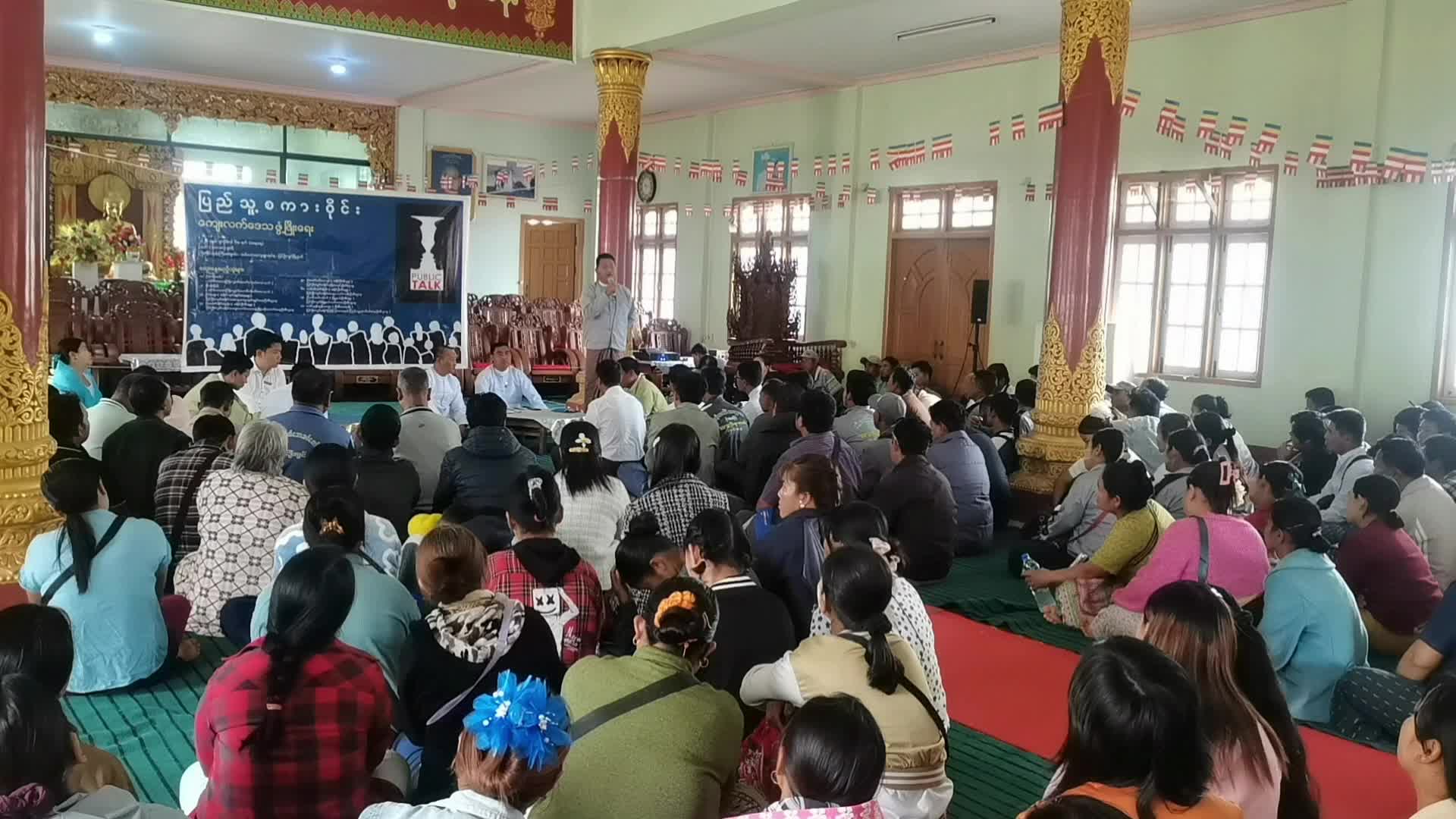 ပြင်ဦးလွင်မြို့နယ်၌  ကျေးလက်ဒေသဖွံ့ဖြိုးရေး ပြည်သူ့ စကားဝိုင်းကျင...