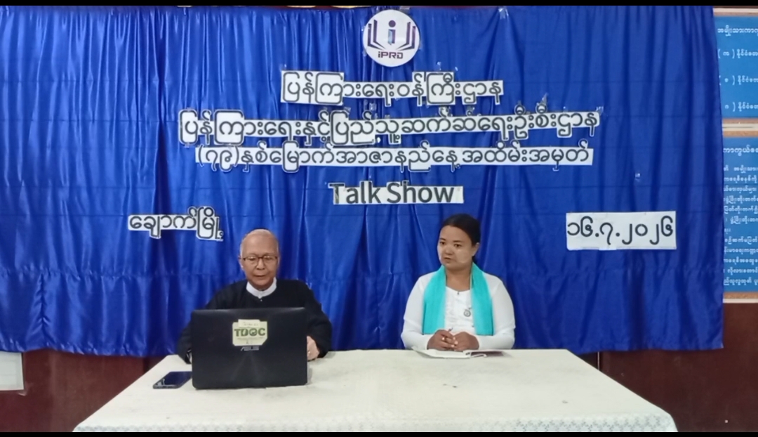 ချောက်မြို့၌ (၇၉)နှစ်မြောက်အာ ဇာနည်နေ့အထိမ်းအမှတ်အသိပညာပေး(Talk  Show) ကျ...